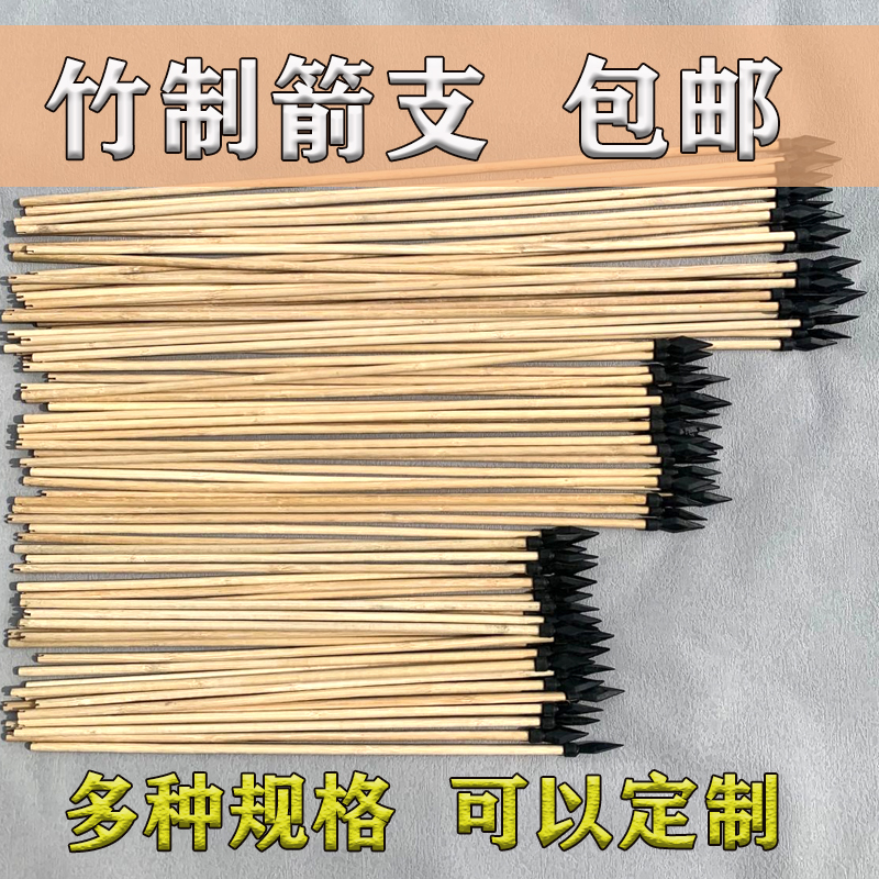 竹箭木箭箭支投壶配件弩箭箭矢