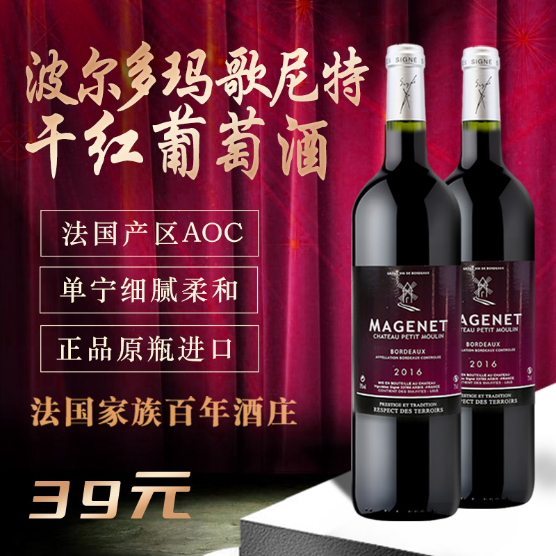 进口法国波尔多玛歌尼特干红葡萄酒官方正品原瓶进口整箱装赤霞珠
