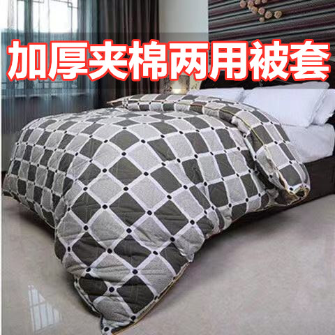 夹棉被套单件全棉加棉加厚两用被罩空调被夏凉被1.5m床1.8m床秋冬