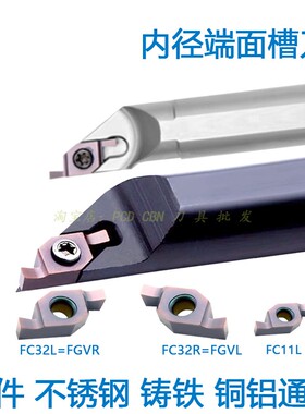 数控内孔端面槽刀杆刀片内孔槽小径端面FC11LFC32L=FGVR直槽刀片
