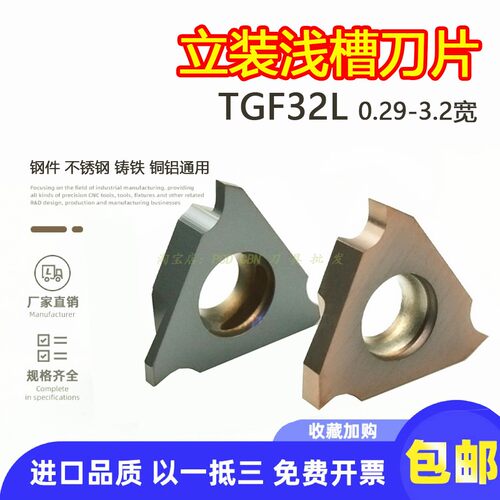 卡簧槽刀片立装切槽刀片数控割刀TGF32L029-320钢件不锈钢铸铁用