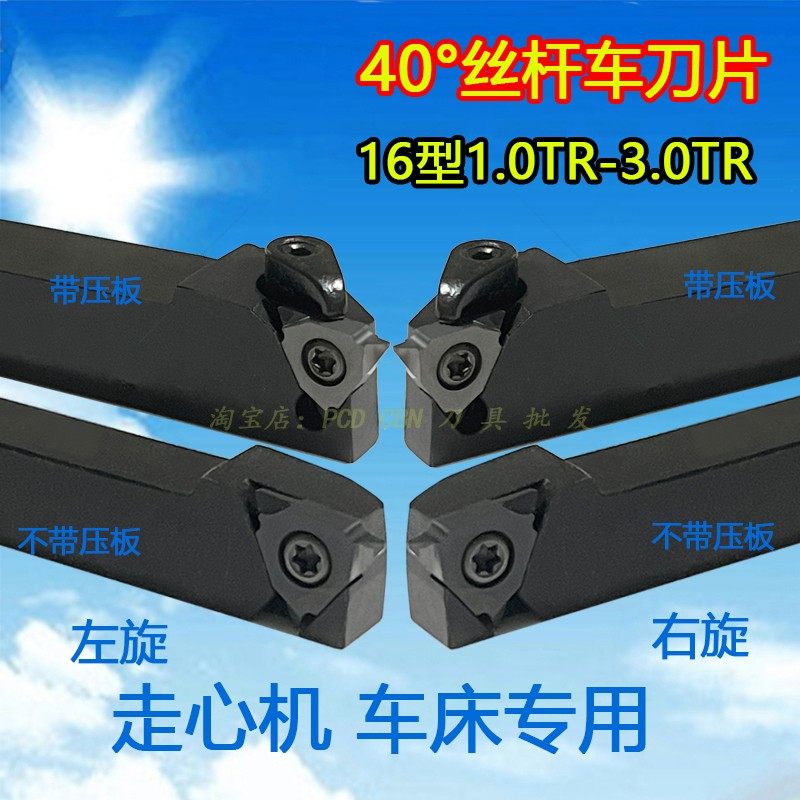 16型左旋右旋丝杆梯形螺纹刀片