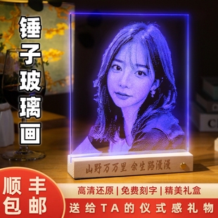 锤子玻璃画定制真人照片手工雕刻非遗琉璃送女友老婆纪念生日礼物