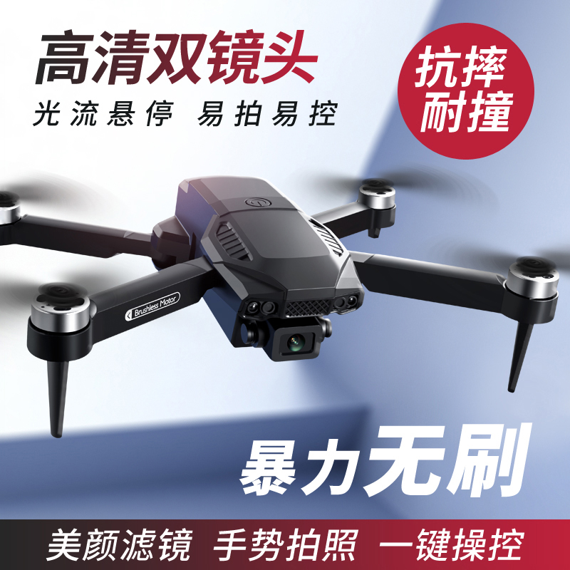 高清航拍无人机双摄四轴飞行器
