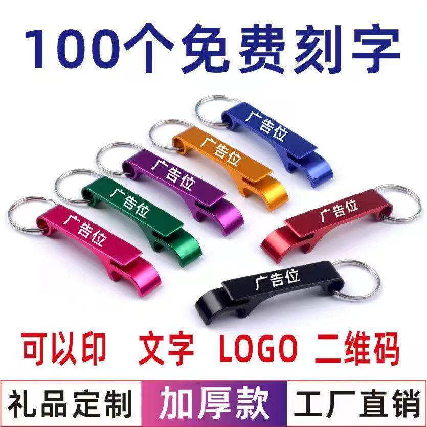 瓶酒开瓶器定制logo广告促销宣传小礼品赠品激光刻字铝合金瓶起子