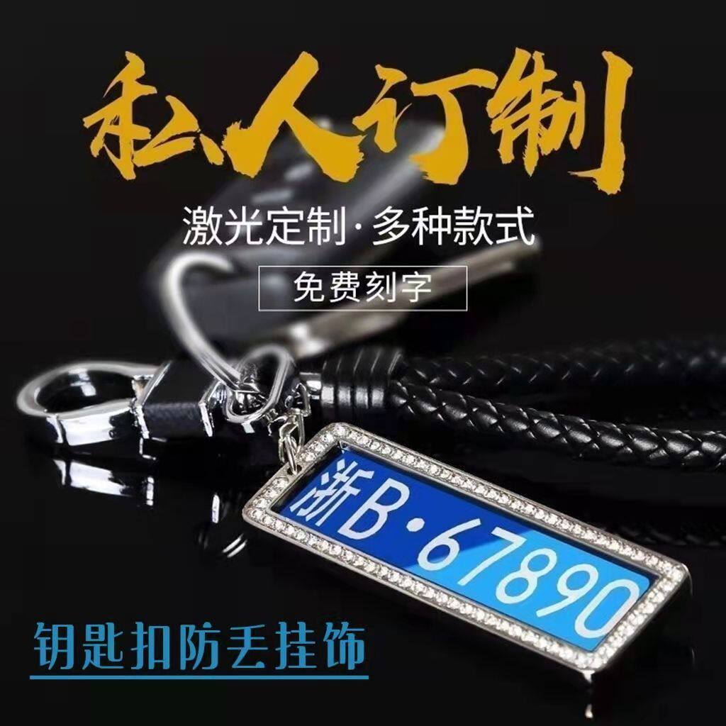 定制精致钥匙扣号码信息牌刻字
