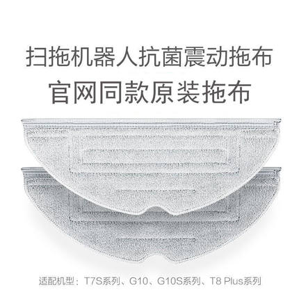 原装石头配件抗菌震动拖布适配扫地机T7SG10/G10S/G10SPro/T8PLUS