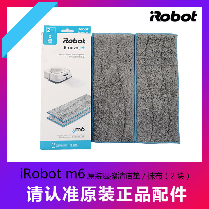 iRobot m6擦地拖地机器人拖布可水洗原装正品湿擦干擦清洁垫抹布-封面