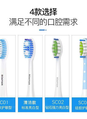 罗曼电动牙刷刷头标准替换头SC01 SC02成人学生用V5/T3/T5/T10/A7