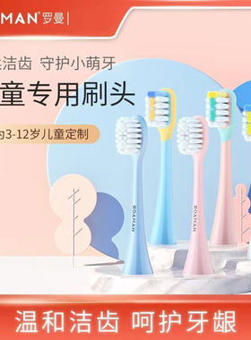 原装正品罗曼电动牙刷儿童牙刷刷头ST031/P3/K6S/X/K7小熊K2/K8-Z