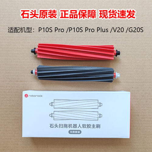 roborock/石头原装配件主刷滤网