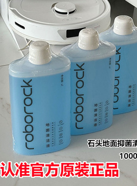 石头扫地机地面清洁液G20/G10 /P10 /P20pro/G20S U原装配件