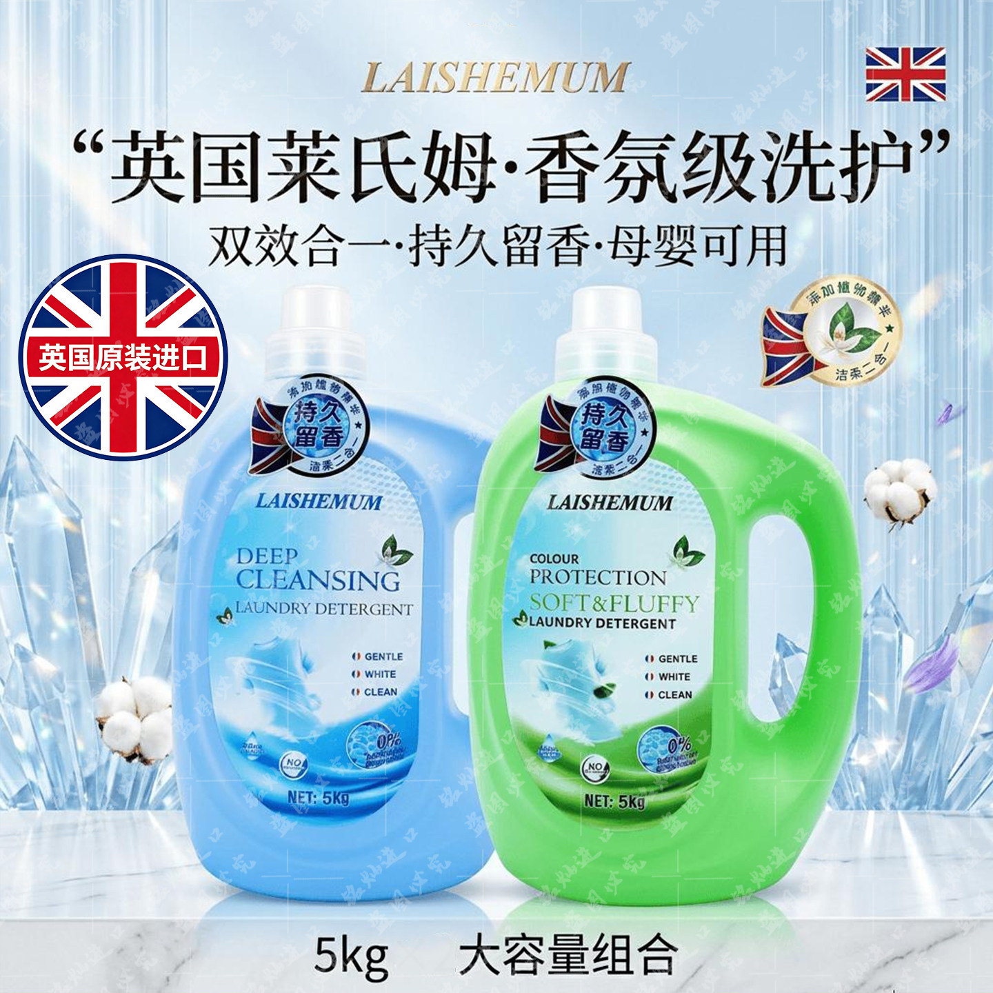 莱氏姆洗衣液5kg送皂持久留香洗衣液英国原装进口婴幼儿内衣洗衣