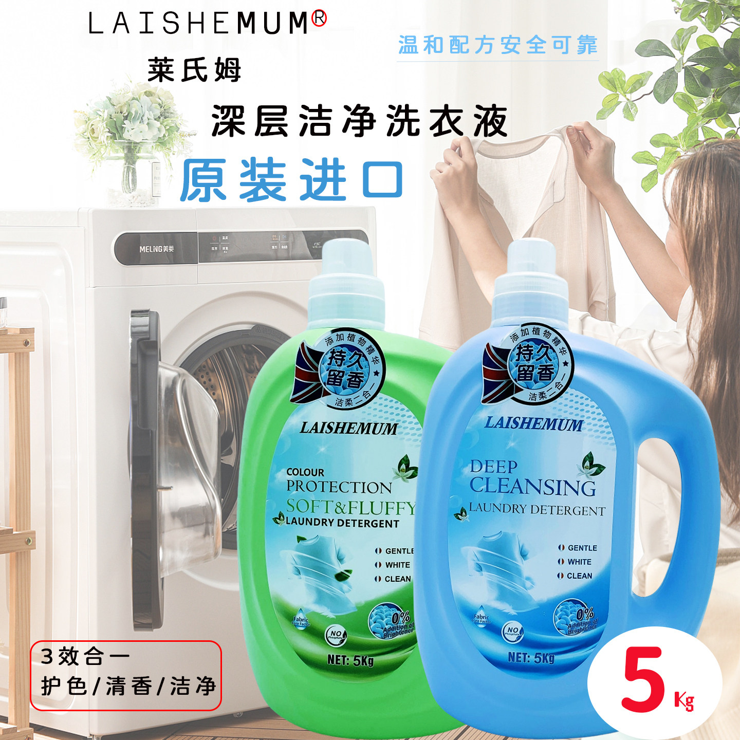 莱氏姆洗衣液英国原装进口深层洁净柔顺母婴用柔顺净白送面膜牙刷