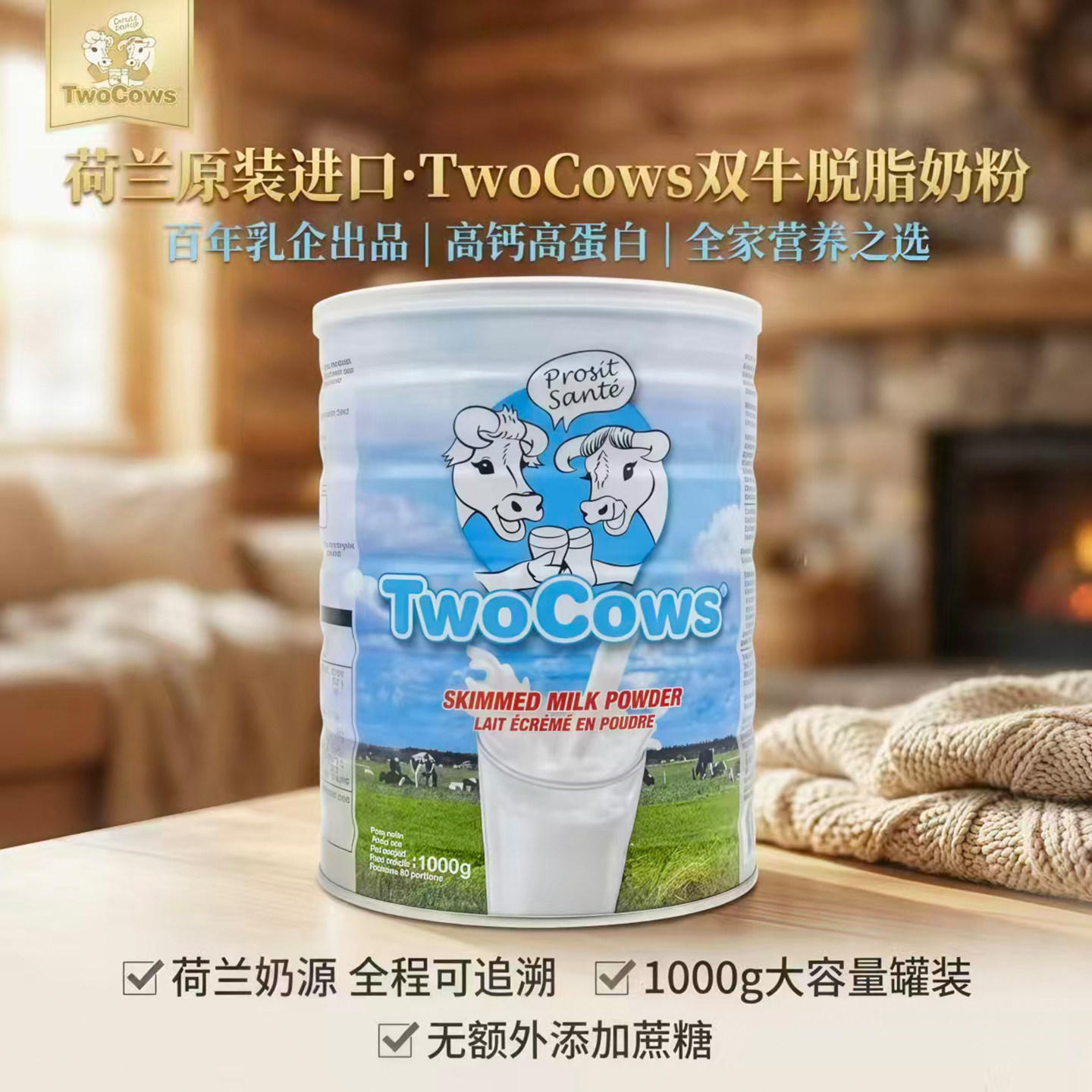 双牛高钙奶粉荷兰原装进口TWOCOWS脱脂全脂奶粉学生孕妇营养送赠
