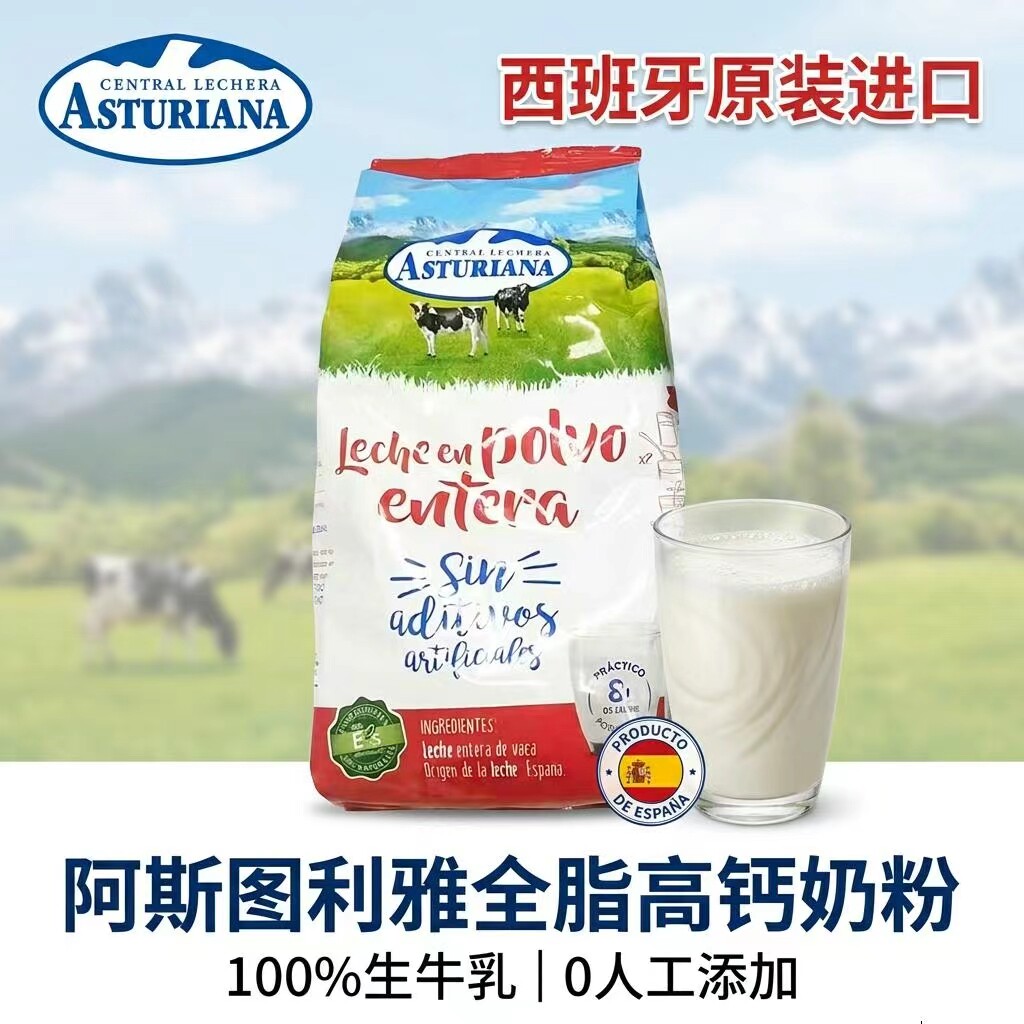 阿斯图利雅奶粉西班牙进口全脂奶