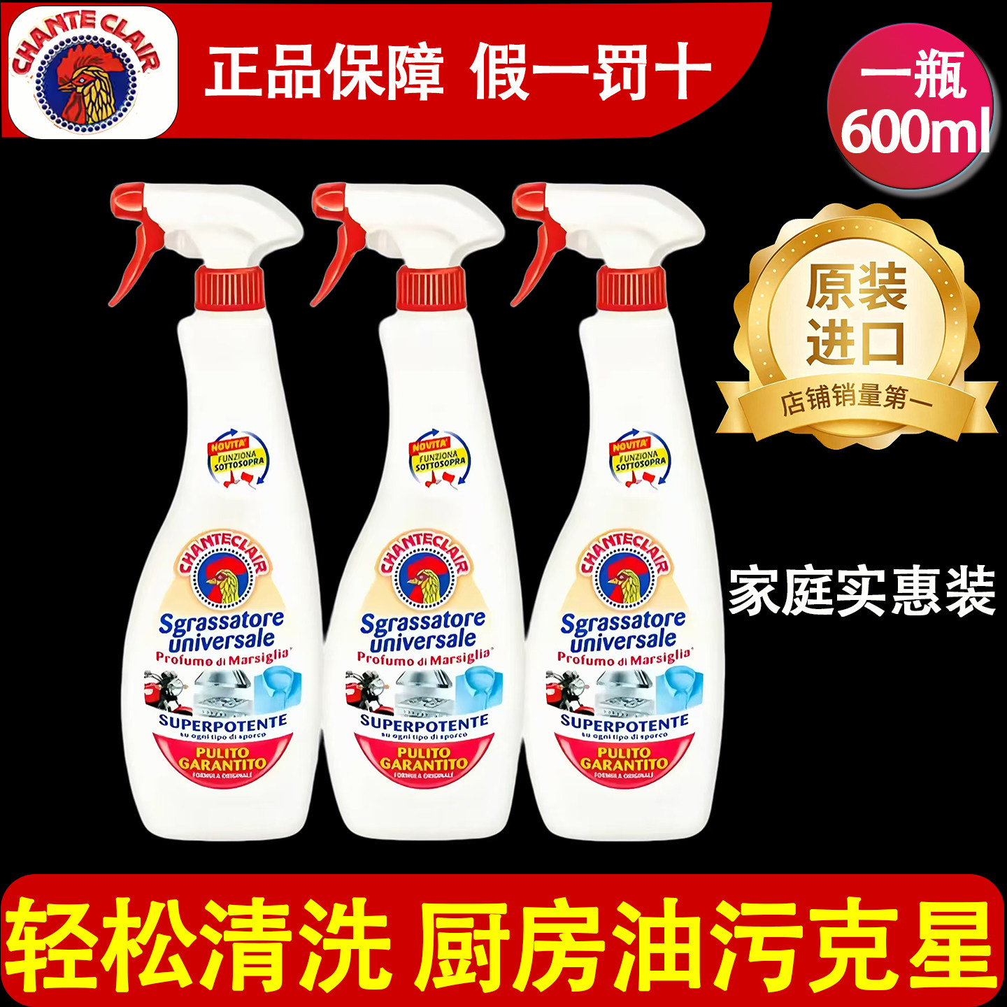 大公鸡管家油污净万能厨房重油污清洁剂意大利进口大公鸡正品,洗护清洁剂/卫生巾/纸/香薰,油污清洁剂,淘宝优惠券,粉丝福利购,淘宝优惠卷