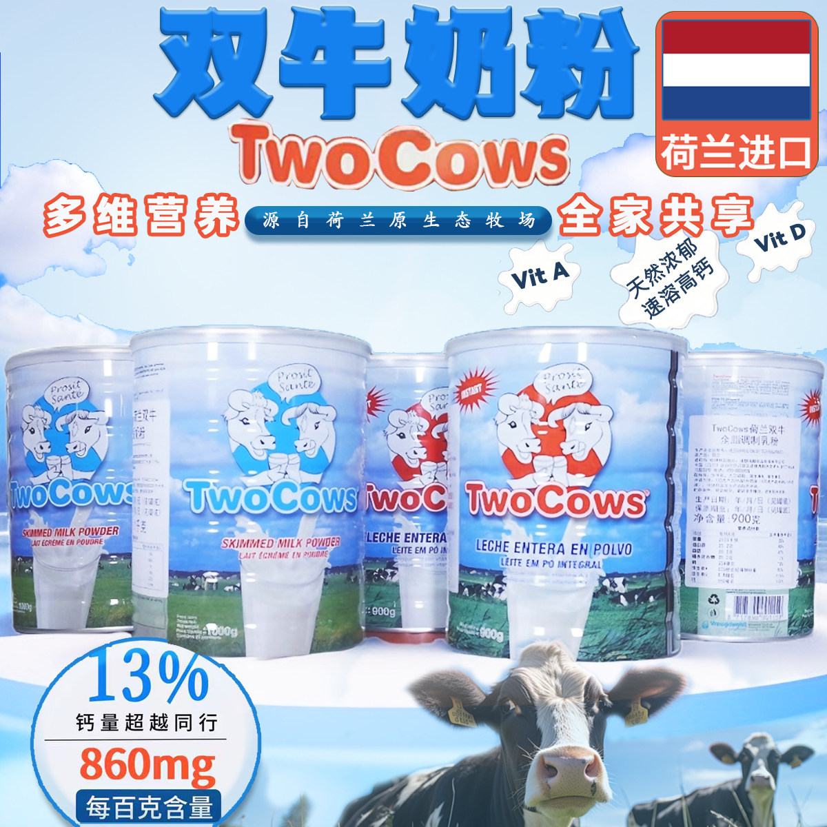 荷兰双牛高钙奶粉TWOCOWS原装进口孕妇全脂脱脂营养奶粉有赠品