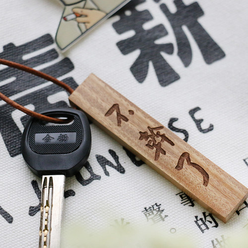 鲁迅不干觉醒年代檀木料包包挂件