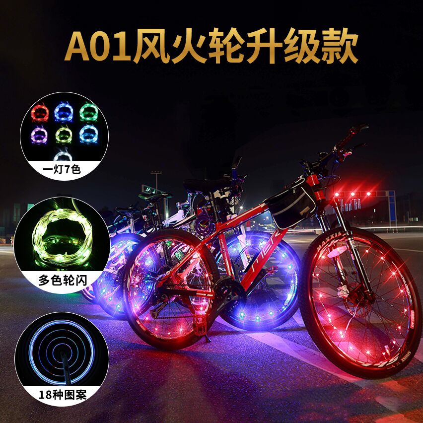 山地自行车风火轮灯装饰彩灯夜间骑行钢丝辐条灯LED充电单车装备