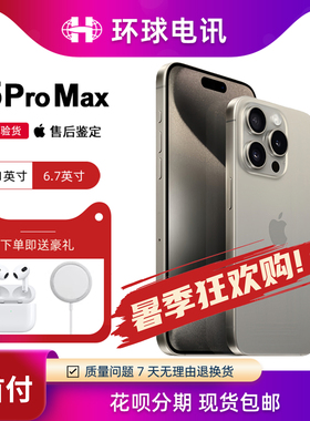 Apple/苹果 iPhone 15 Pro全新正品5G双卡苹果15promax手机全网通