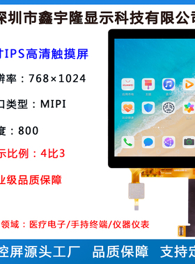 5寸IPS液晶屏医疗屏仪表屏工控屏4：3方形屏768×1024触摸显示屏