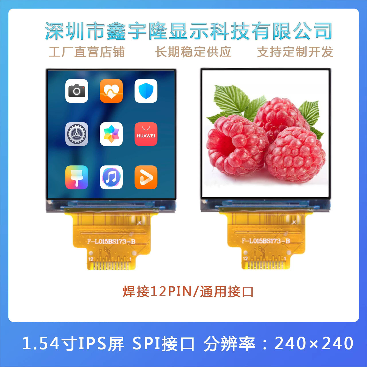1.54寸IPS液晶屏方形屏240×240接口SPI芯片ST7789P3通用接口12P