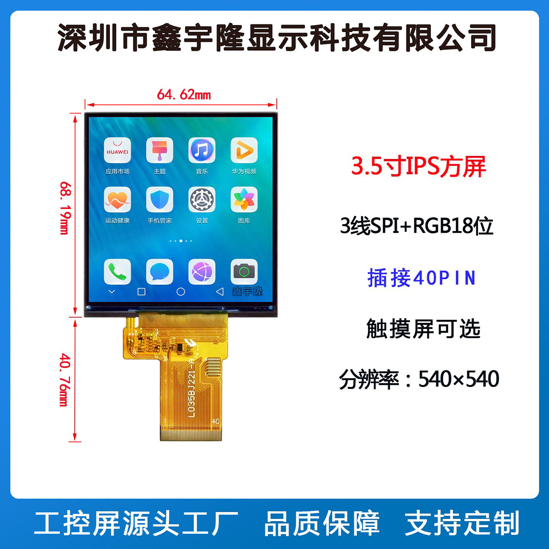 3.5寸IPS液晶屏LCD方形屏分辨率540*540高清TFT显示屏仪器仪表屏
