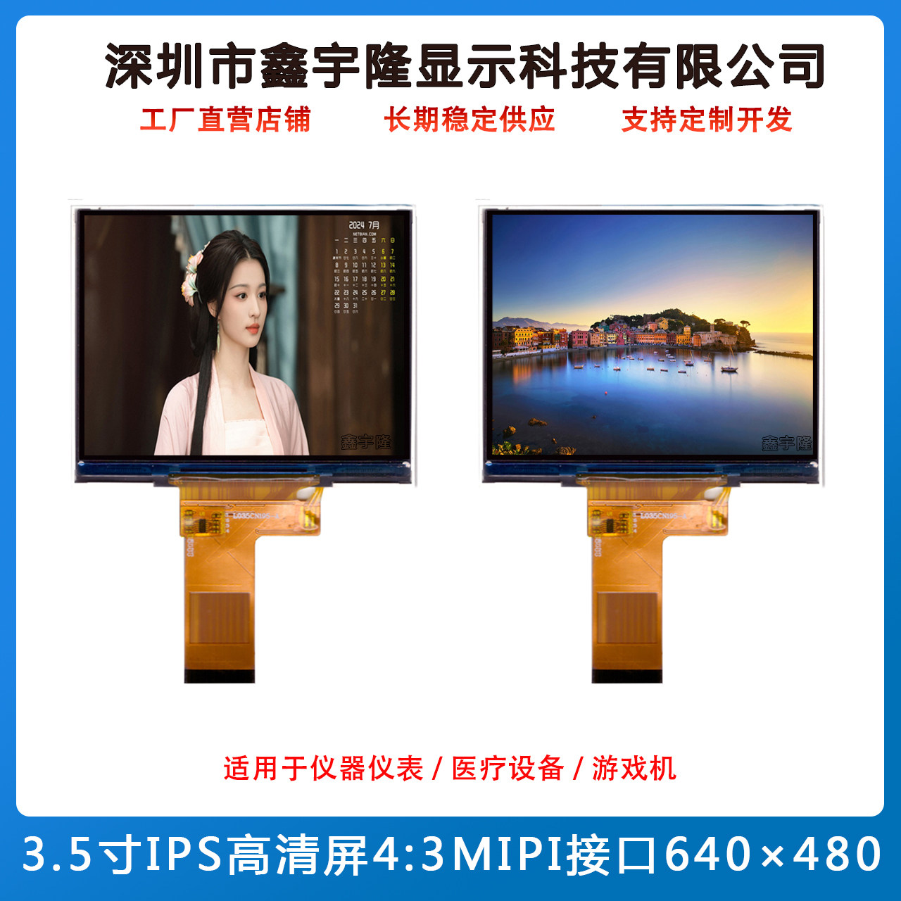 3.5寸IPS液晶方形屏640&times;480高清4:3MIPI接口工业屏适用仪器仪表