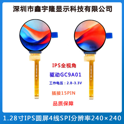 1.28寸IPS液晶显示屏圆屏SPI接口