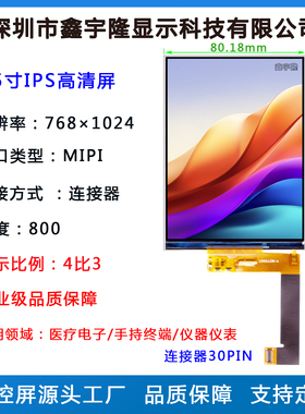 5寸IPS液晶屏TFT医疗屏仪表工控屏4比3方形屏768×1024机箱副屏