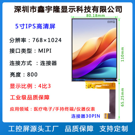 5寸IPS液晶屏TFT医疗屏仪表工控屏4比3方形屏768×1024机箱副屏