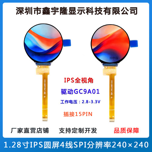 1.28寸IPS液晶显示屏圆屏SPI接口