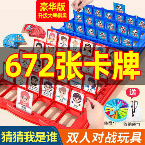 猜猜我是谁儿童益智互动玩具