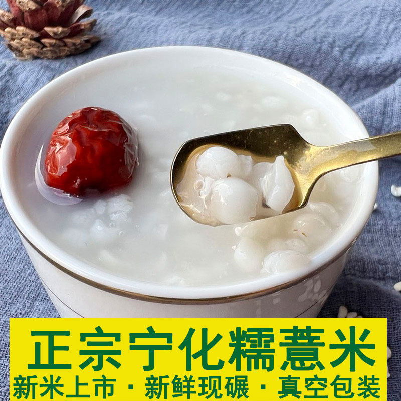 福建三明宁化金糯薏米仁新货