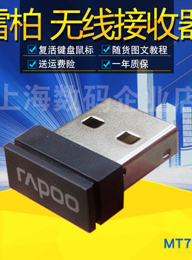 无线鼠标接收器雷柏MT750S/MT750pro/MT750L/MT750W型通用自定义