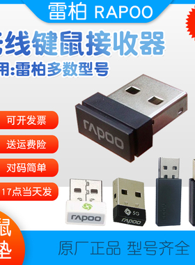 雷柏无线键盘鼠标接收器 非万能通用oodvj雷技usb头康柏蓝牙原装2