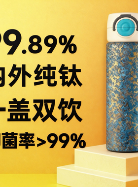 Kern德国乐扣纯钛保温杯双饮吸管儿童水杯高颜值男女学生弹跳钛杯