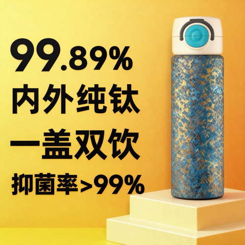 Kern德国乐扣纯钛保温杯双饮吸管儿童水杯高颜值男女学生弹跳钛杯