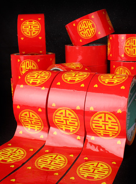 结婚红色胶带圆喜胶带网红喜子喜庆宽胶带贴井盖粘地毯贴大门胶带