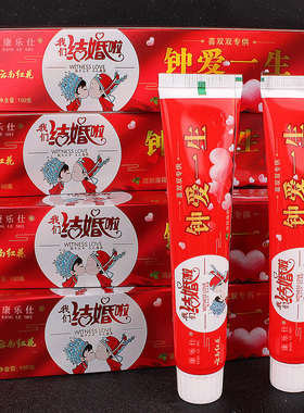 婚庆用品结婚用的喜庆牙膏牙刷一对新人洗漱陪嫁喜庆钟爱一生薄荷