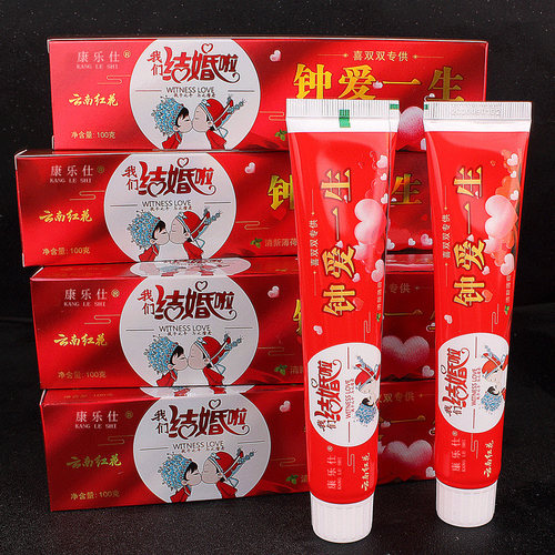 婚庆用品结婚用的喜庆牙膏牙刷一对新人洗漱陪嫁喜庆钟爱一生薄荷