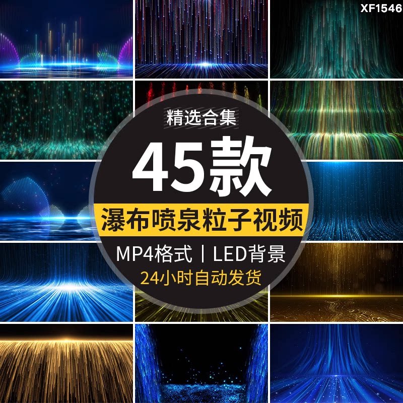 粒子瀑布蓝色喷泉水流光线庆典年设计素材/源文件