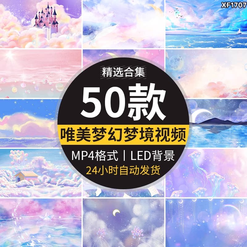唯美粉色梦幻紫色奇幻卡通梦境天空云朵童话舞台背景LED视频素材
