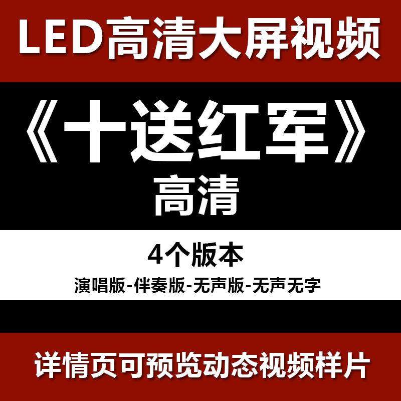 十送红军 配乐伴奏节目舞蹈表演大屏晚会高清led视频背景素材