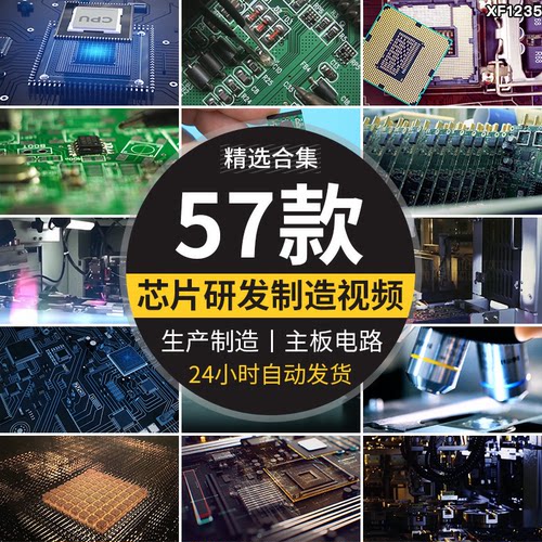 科技芯片研发电子生产工厂cpu制造高科技感电路板半导体视频素材