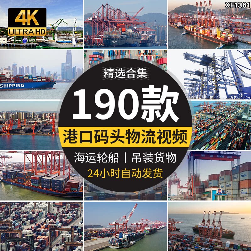物流码头海港口集装箱国际经济贸易运输海运货运轮船剪辑视频素材