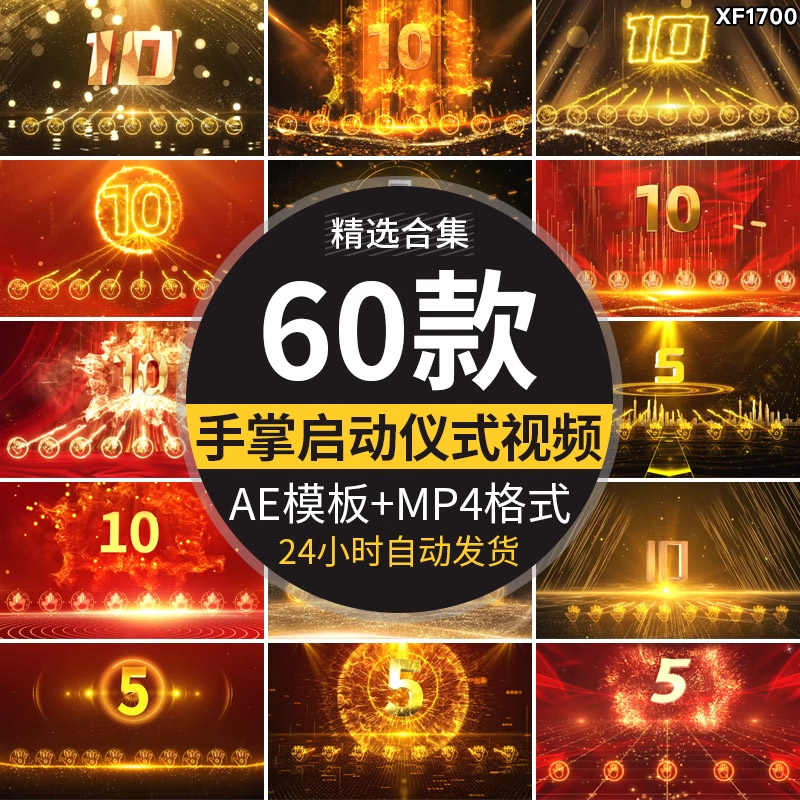 手掌启动仪式10秒十秒倒数蓝色科技红色金色AE模板视频素材