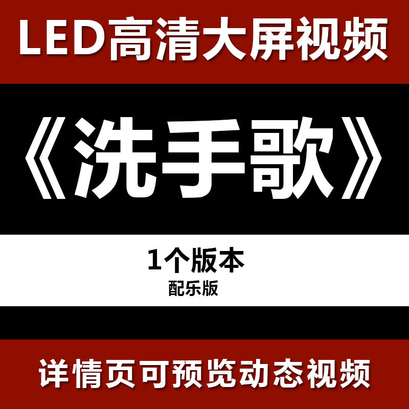 洗手歌 配乐节目舞蹈表演大屏晚会高清led视频背景素材