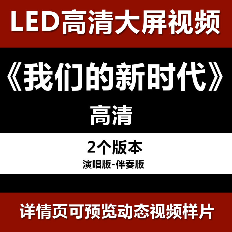 我们的新时代 配乐伴奏节目舞蹈表演大屏晚会高清led视频背景素材